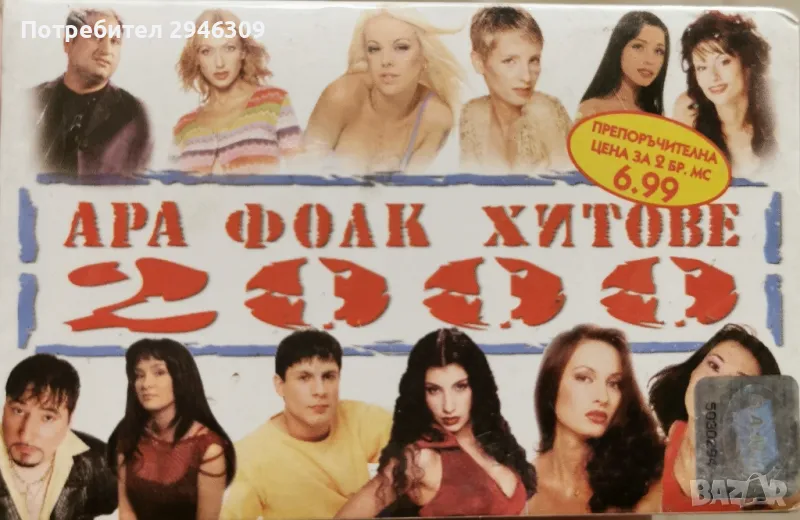Ара Фолк Хитове 2000(2хMC) , снимка 1