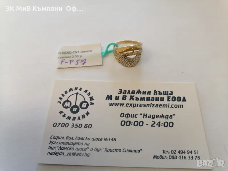 Златен дамски пръстен - 3.36гр. - 14К, снимка 1