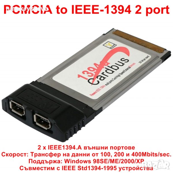 PCMCIA to IEEE-1394 2 port MKTECH - НОВИ, снимка 1