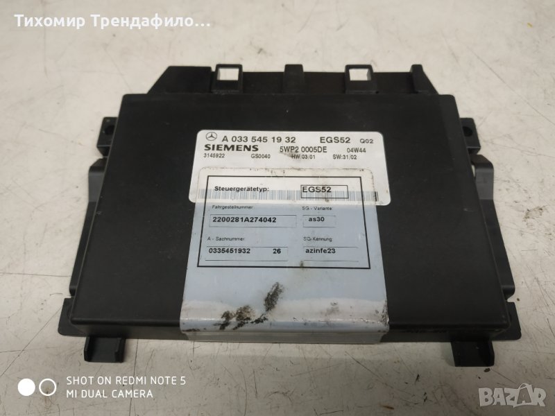 A0335451932,  5WP2 0005DE ,EGS52 ,MB S CL W220 Gearbox Control Module A 033 545 19 32, снимка 1