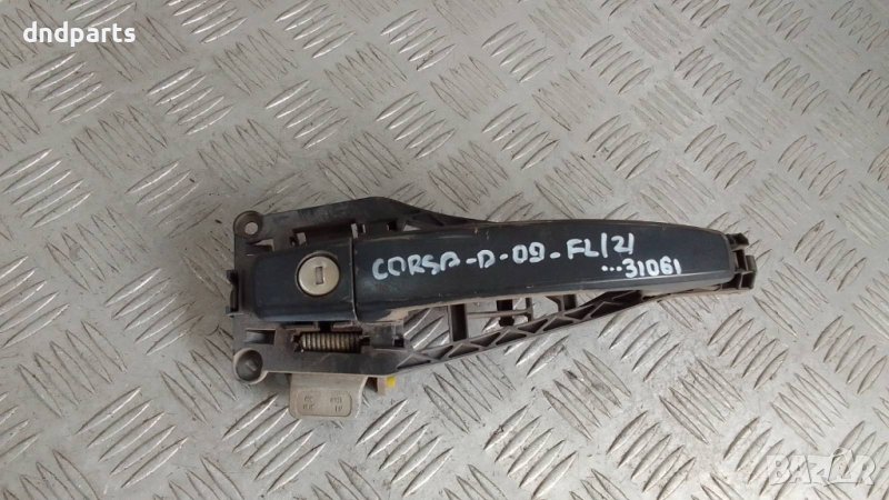 Дръжка врата Opel Corsa D 2009г.(предна лява)	, снимка 1