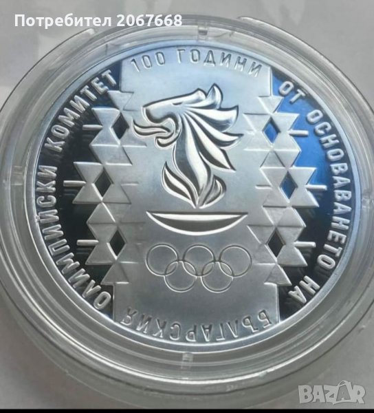10 лева 2023 г 100 години Български олимпийски комитет, снимка 1