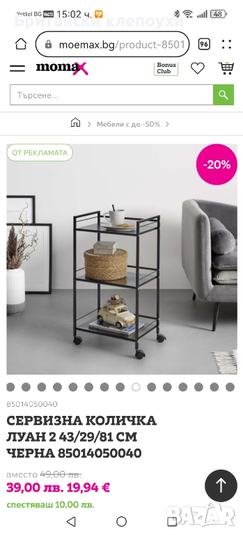 Количка за сервиране , снимка 1