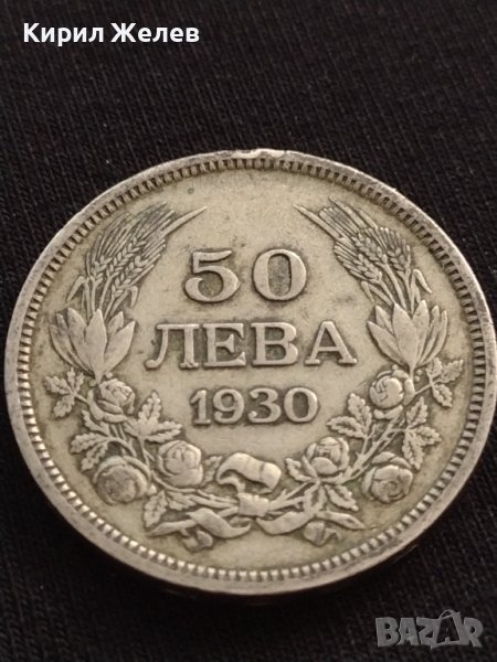 Сребърна монета 50 лева 1930г. ЦАРСТВО БЪЛГАРИЯ БОРИС ТРЕТИ ЗА КОЛЕКЦИОНЕРИ 21286, снимка 1