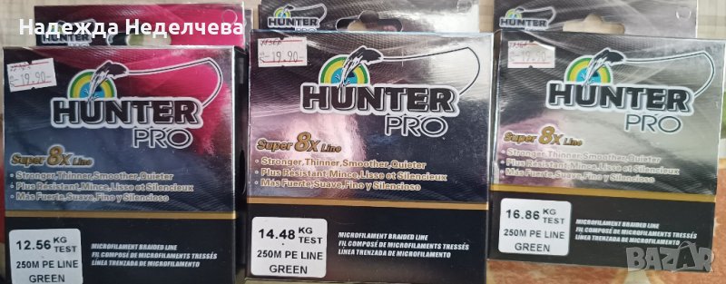 HUNTER PRO КОНЕЦ 8 НИШКОВ 250м., снимка 1