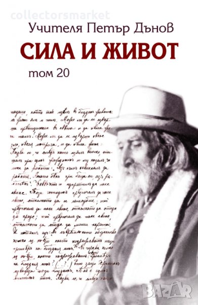 Сила и живот. Том 20, снимка 1