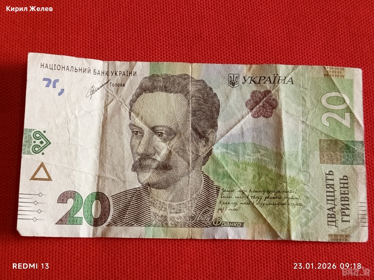 Банкнота 20 гривни Украйна много красива за КОЛЕКЦИЯ ДЕКОРАЦИЯ 53407, снимка 1