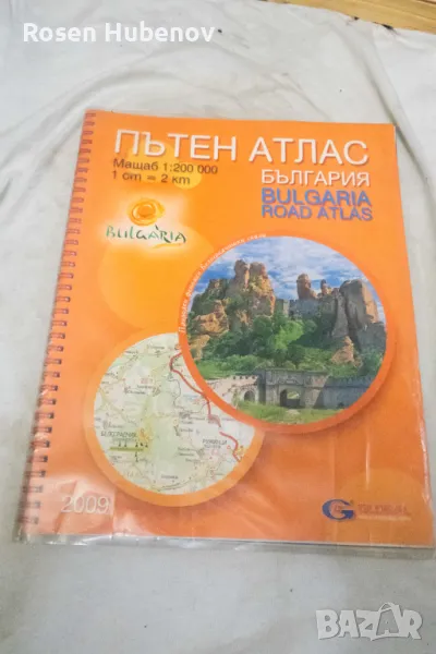 Пътен атлас на България 2009, снимка 1