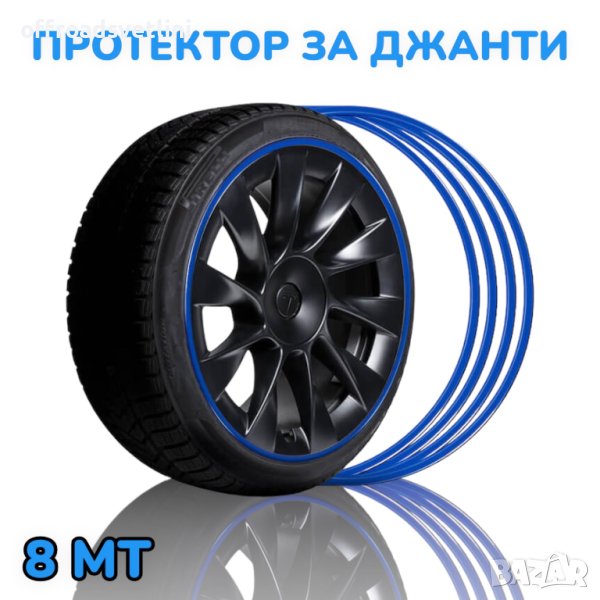 ТОП ОФЕРТА Сини Стикери за джанти Кантове Ленти за джанти , снимка 1