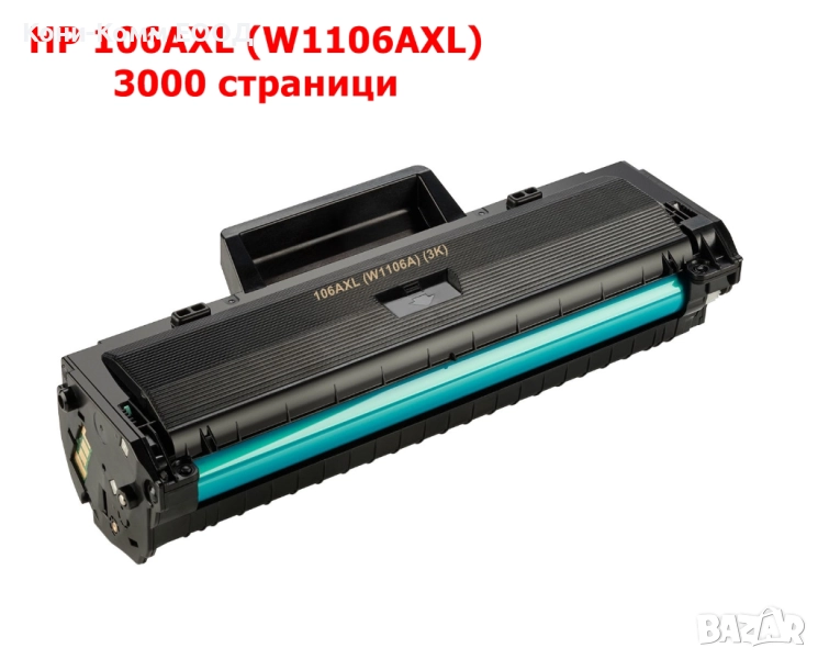 HP 106AXL W1106A Тонер касета 3000 стр. 15.00лв, снимка 1