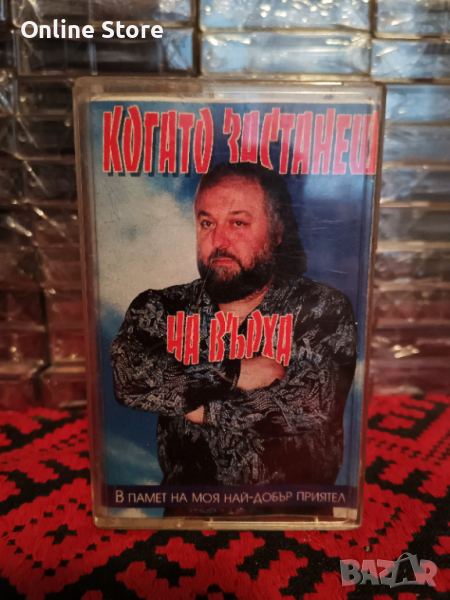 Ставри Аргиров - Когато застанеш на върха, снимка 1