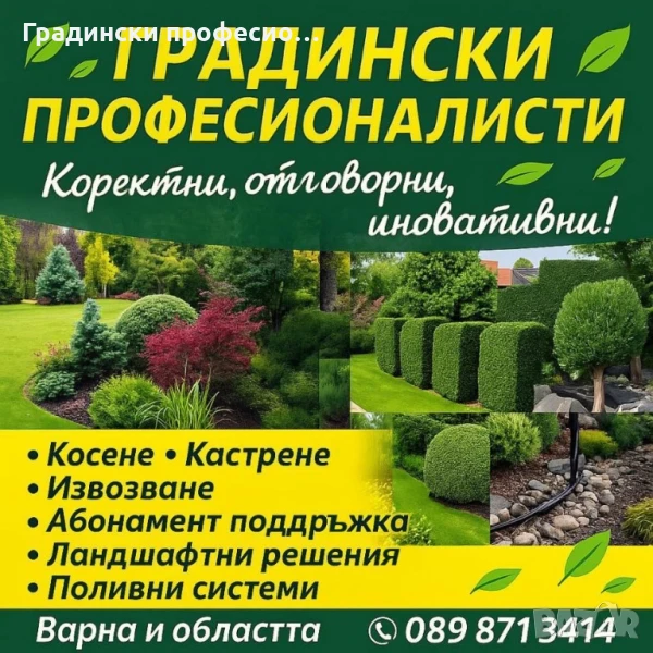 Градинарски услуги КОСЕНЕ КАСТРЕНЕ Почистване на парцели ОЗЕЛЕНЯВАНЕ, снимка 1