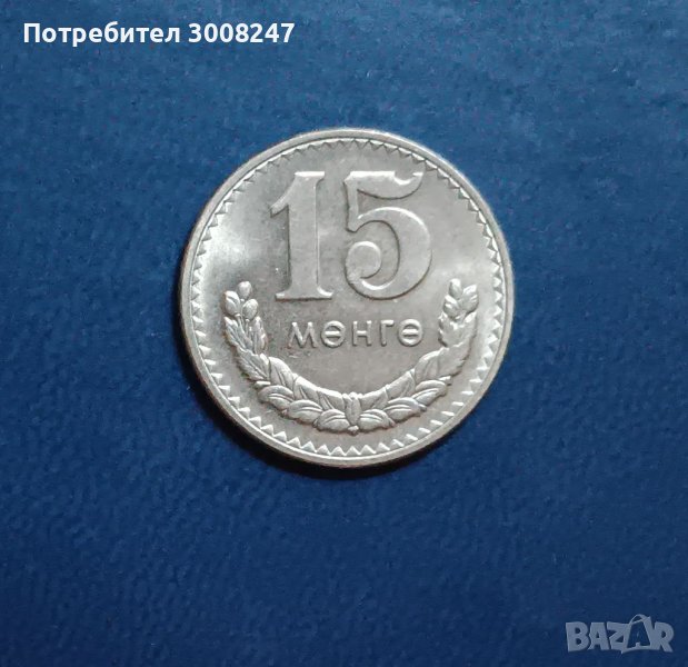 15 монго 1980 Монголия , 15 менге 1980 ЩЕМПЕЛ , снимка 1