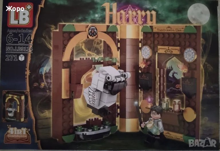 КОНСТРУКТОР ПРИКЛЮЧЕНИЯТА НА ХАРИ ПОТЪР 4В1 LB-9114-D, снимка 1