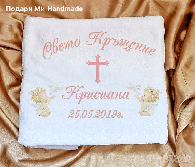 Кърпа за кръщене с печат , снимка 1