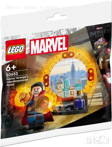 НОВО LEGO 30652 Doctor Strange's Interdimensional Portal polybag, снимка 1