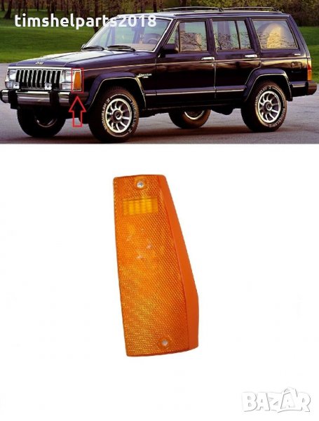 Мигач за Jeep Cherokee 1984-1996, снимка 1