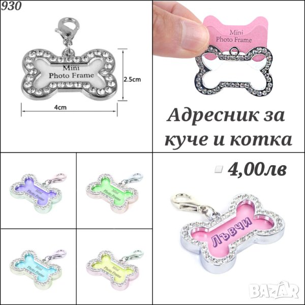 Адресник за куче и котка. Медальон за куче. Адресници за кучета и котки. Индификация за куче.

, снимка 1