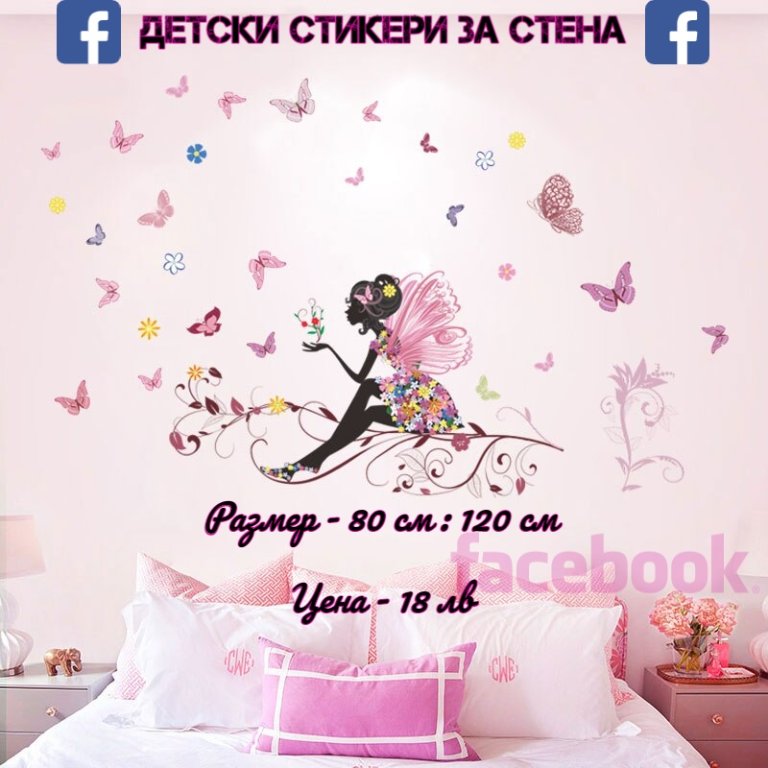 Детски стикери за стена в Други в гр. Добрич - ID21494846 — Bazar.bg