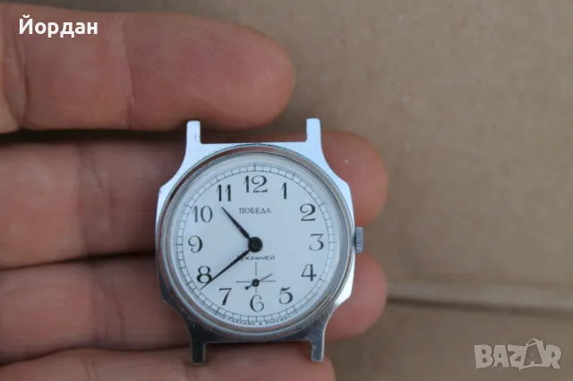 СССР мъжки ръчен часовник ''Победа''