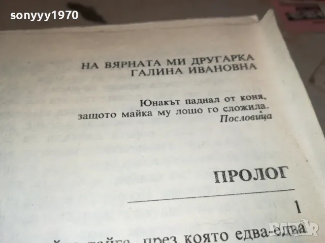 СЕНКИТЕ ИЗЧЕЗВАТ ПО ПЛАДНЕ-КНИГА 1912240819, снимка 8 - Художествена литература - 48399018