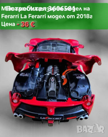 Метални Реалистични модели на Ferrari LaFerrari и Batmobile на Батман, снимка 5 - Коли, камиони, мотори, писти - 53058059