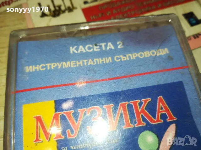 МУЗИКА ЗА 4-ТИ КЛАС-ОРИГИНАЛНА КАСЕТА 0602251741, снимка 7 - Аудио касети - 48995860