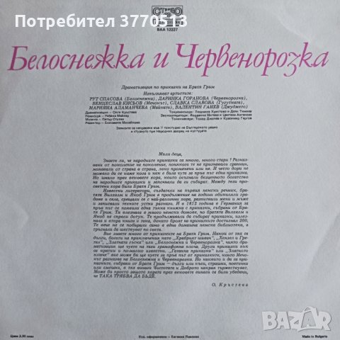 "Белоснежка и Червенорозка" - драматизация по Братя Грим , снимка 2 - Приказки за слушане - 41943804