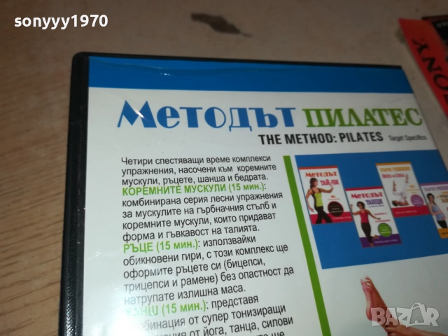 МЕТОДЪТ ПИЛАТЕС ДВД 2109251034, снимка 9 - DVD филми - 51784142
