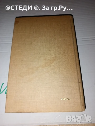 ,, Под игото” Иван Вазов, снимка 3 - Българска литература - 50925498