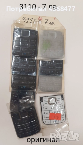 Оригинални клавиатури за Nokia 3110, 6670, 6233, 5310, 6260, 7610, 3500, 6600, 6170, 6270,
