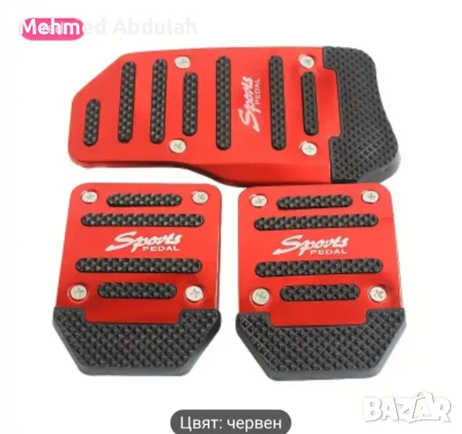 Три цвята калъфи за педали за автоматична и ръчна трансмисия, снимка 12 - Аксесоари и консумативи - 49958825