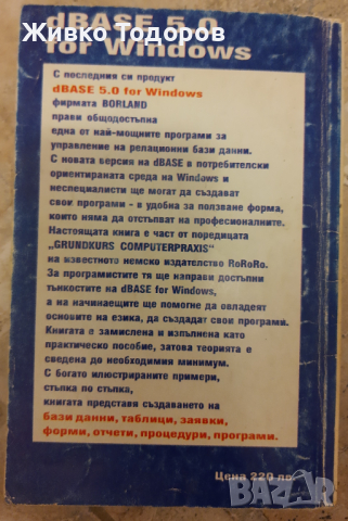 Как да правим всичко с компютъра/филми на компютъра/Илюстрован компютърен речник/HTML 4справочник, снимка 15 - Енциклопедии, справочници - 44615130