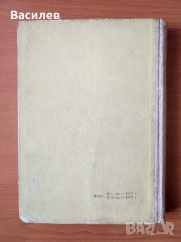 Полезни практични съвети - Борислав Константинов, снимка 8 - Енциклопедии, справочници - 44477951