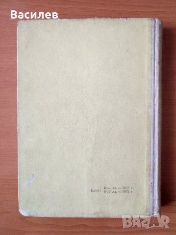 Полезни практични съвети - Борислав Константинов, снимка 8 - Енциклопедии, справочници - 44477951