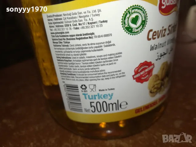 орехов оцет-турски 0405251323, снимка 18 - Други - 50151074