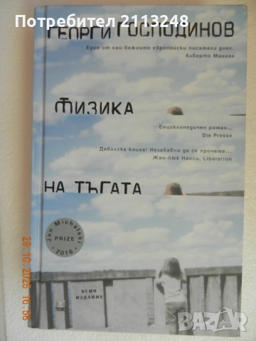 Исабел Алиенде - Любов и други хит заглавия на хит цени, снимка 3 - Специализирана литература - 51454714