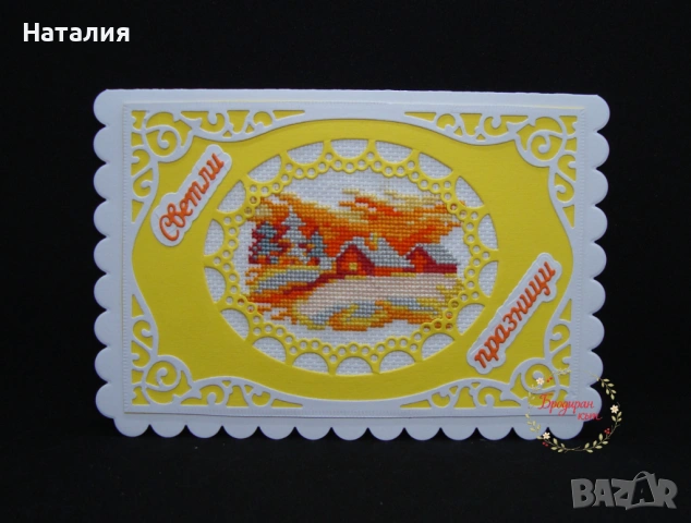 Ръчно бродирани картички за Великден и Коледа, снимка 11 - Декорация за дома - 53614729