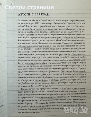 Малък лексикон на новата китайска поезия, снимка 2 - Художествена литература - 44198979