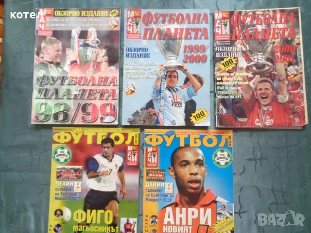 Продавам Ретро футболни списания и плакати „Футболна планета“ (Меридиан Мач) – Лот