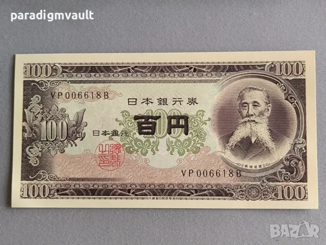Банкнота - Япония - 100 йени UNC | 1953г.