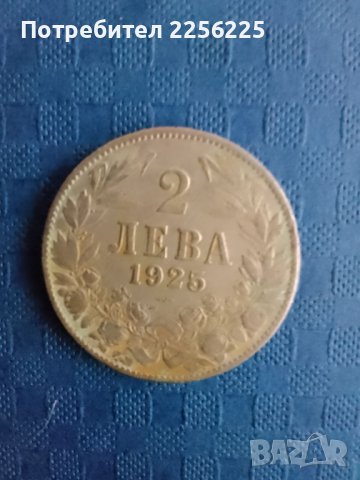 2 лева 1925 година