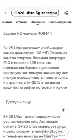 Телефон Samsung S+25 Ultra , снимка 4 - Samsung - 49611885