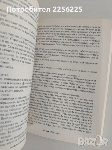 Приказка без край, снимка 5 - Художествена литература - 56057173