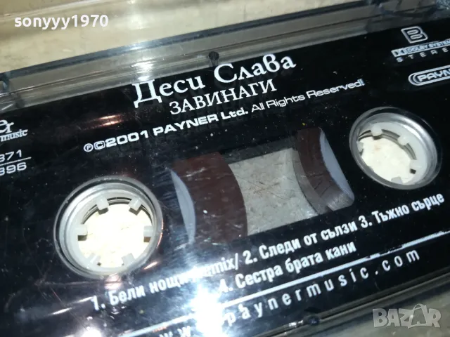 ДЕСИ СЛАВА ЗАВИНАГИ-ОРИГИНАЛНА КАСЕТА 1612240823, снимка 7 - Аудио касети - 48362181