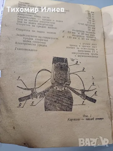 Книжка инструкция за Балкан 50 МПС, снимка 4 - Нумизматика и бонистика - 49029469