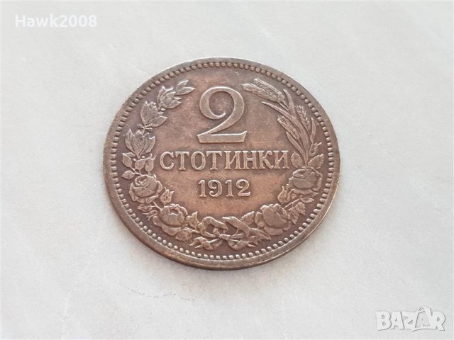 2 стотинки 1912 година БЪЛГАРИЯ монета за грейдване 1, снимка 1 - Нумизматика и бонистика - 42042852