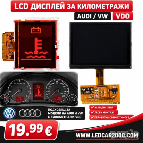 FULL FIS DISPLAY VW AUDI A3 A4 A6 VDO LCD дисплейте са нови