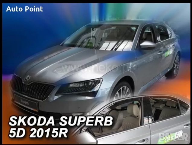 Ветробрани за SKODA SUPERB (2015+) 5 врати - 4бр. предни и задни Неко