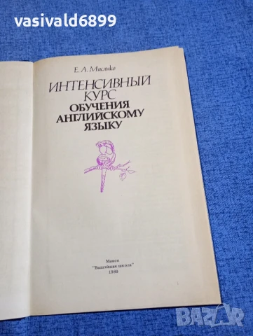 MASLYKO - COMMUNICATIVE ENGLISH , снимка 4 - Чуждоезиково обучение, речници - 50824016